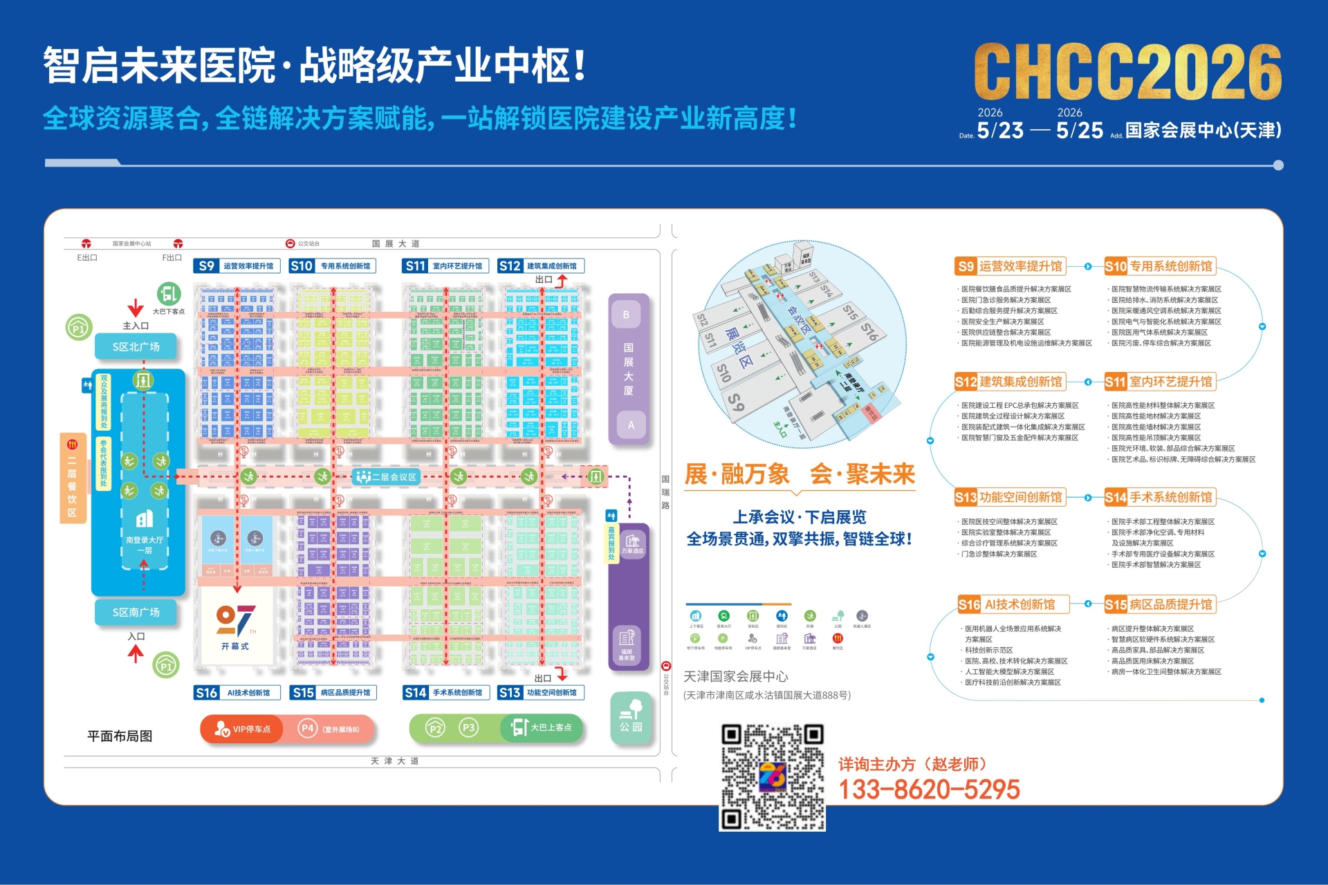 主办方发布-2026全国医院建设大会【参展报名】