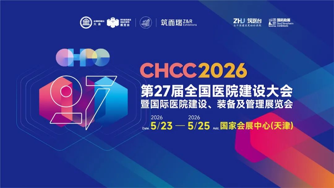 2026第27届全国医院建设大会医用气体系统全生命周期管理，这家医院的实践经验值得借鉴~