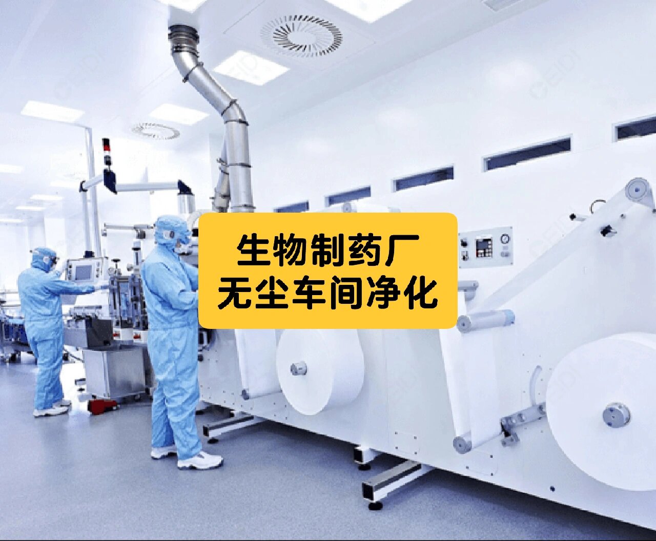 ​生物净化|BCE 2026生物净化工程及设备展（济南展）