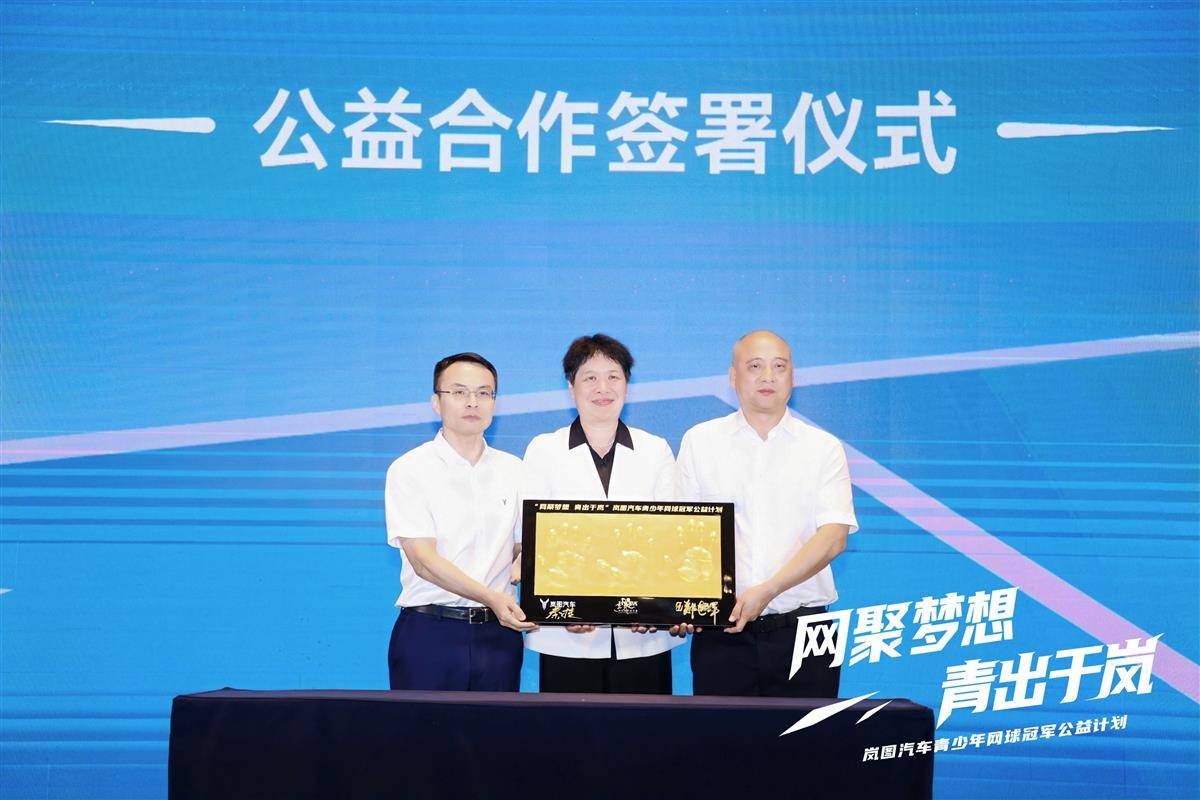 “网聚梦想 青出于岚”湖北省青少年网球冠军公益项目启动仪式在武汉举行