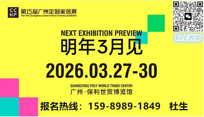【定制+好房子】2026CCHF广州定制家居展，产业进化与国家政策的同频共振！