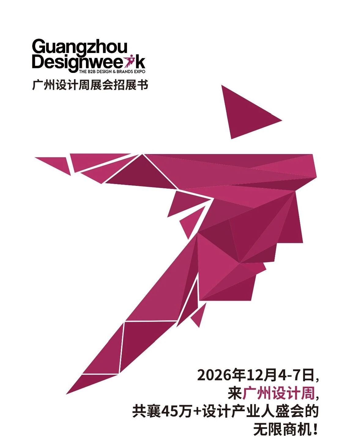 2026广州设计周暨全屋定制展（报名咨询）主办官网