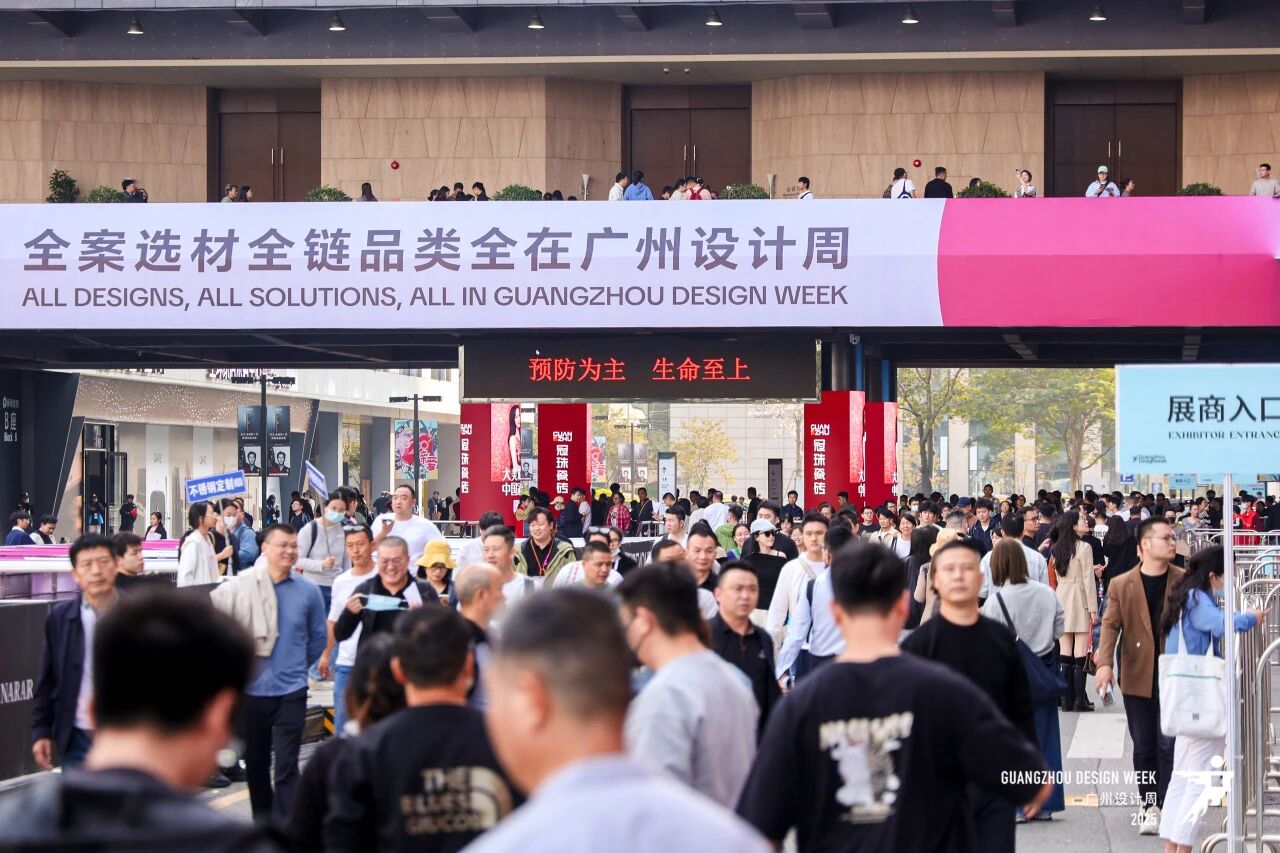 三馆联动：2026广州国际设计展（共赴幸福之约）